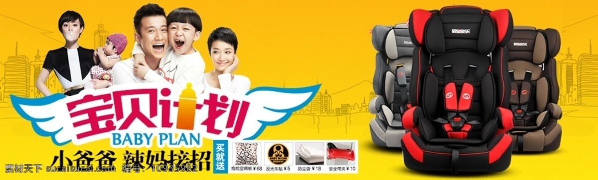 宝贝 计划 路途 乐 广告 图 安全 安全座椅 宝宝 宝贝计划 广告图 路途乐 母婴 淘宝 座椅 小爸爸 淘宝素材 淘宝促销海报