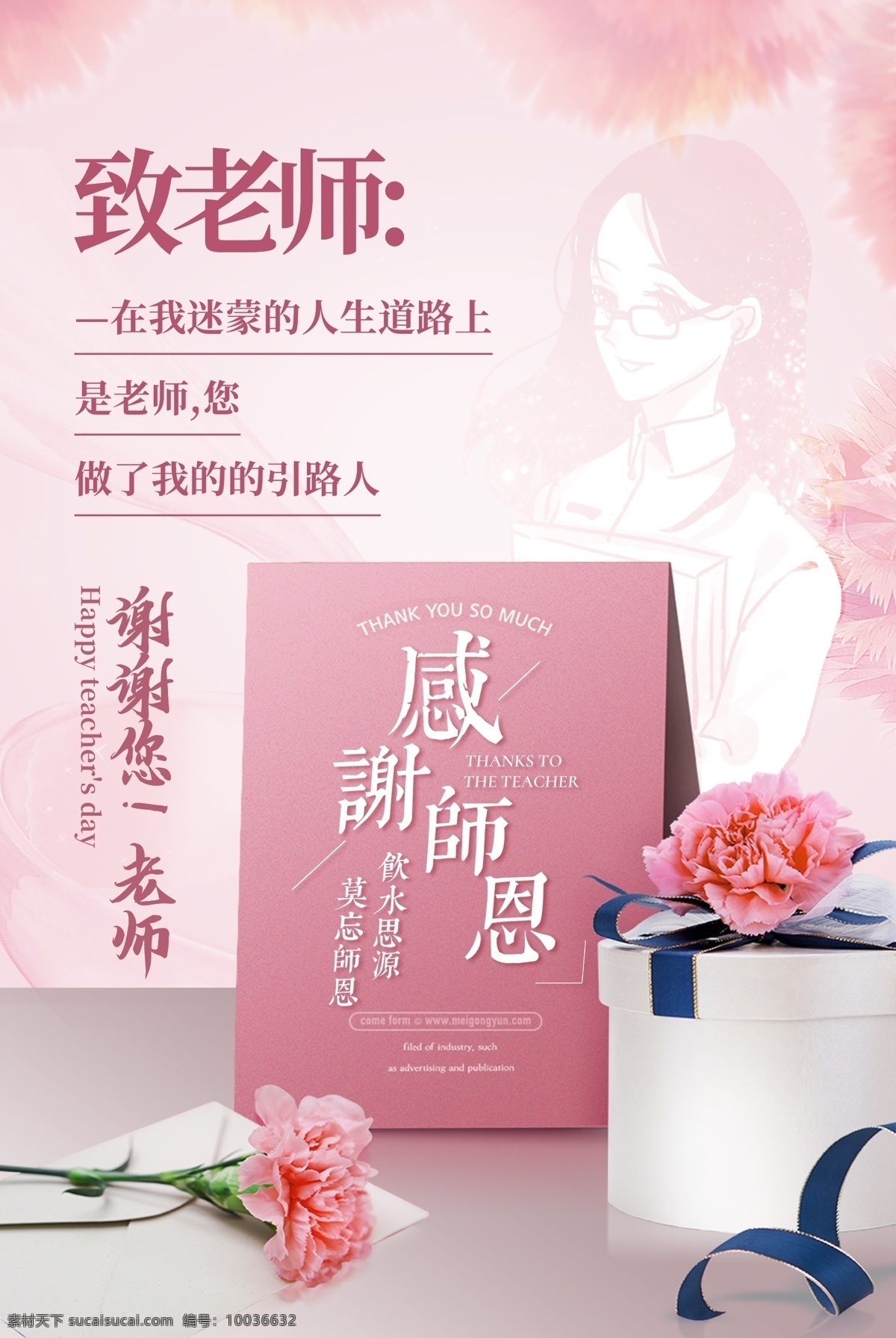 教师节海报 感恩 老师 教师节 教师节展架 背景 老师背景 教师节背景 教师节素材 课本素材 感恩素材 感恩背景 校园 学校 教师节贺卡 教师