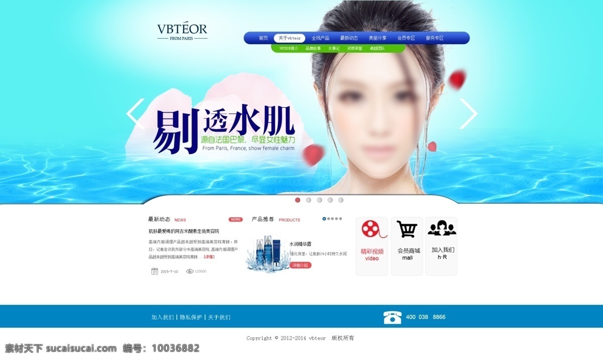 护肤品 网页设计 大气 简介 原创设计 原创网页设计