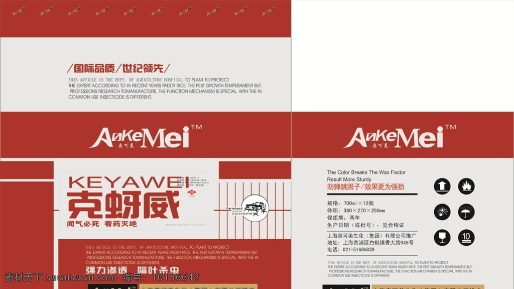 箱子 农药 农化 纸箱 包装箱 包装设计