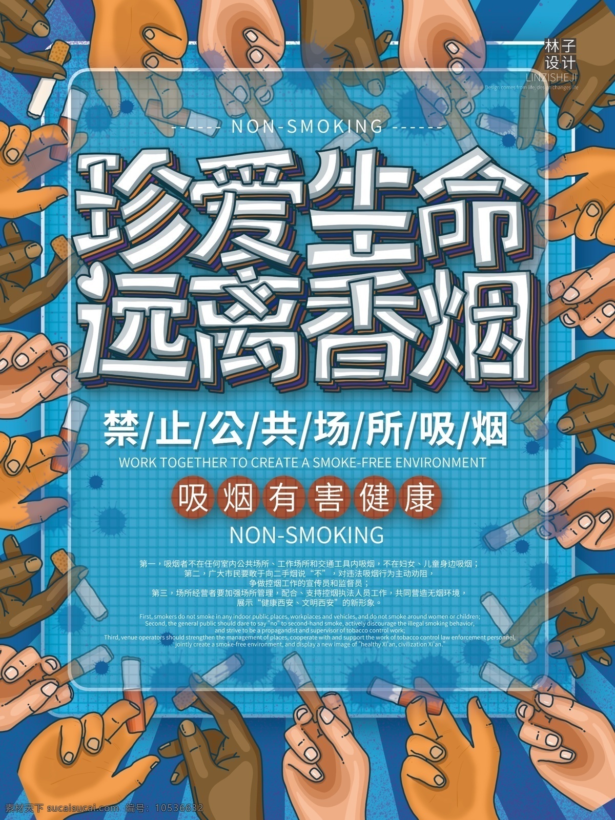 禁烟海报 世界无烟日 禁烟广告 禁烟展板 世界禁烟日 无烟日板报 无烟日展板 禁止吸烟 戒烟 戒烟展板 禁烟无烟 禁烟宣传 无烟 禁烟宣传栏 无烟日 请勿吸烟 校园禁烟标语 禁烟活动 禁烟日 骷髅 公益禁烟 创意禁烟 禁止吸烟海报 禁止抽烟 无烟日展架 无烟宣传 无烟日海报 禁毒