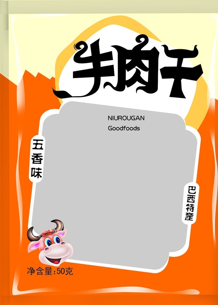 牛肉干包装 牛肉干艺术字 卡通牛头 食品包装 包装设计 广告设计模板 源文件