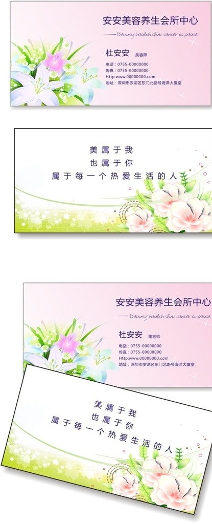 美容名片 花素材 粉红素材 绿色素材 美容广告语 名片卡片