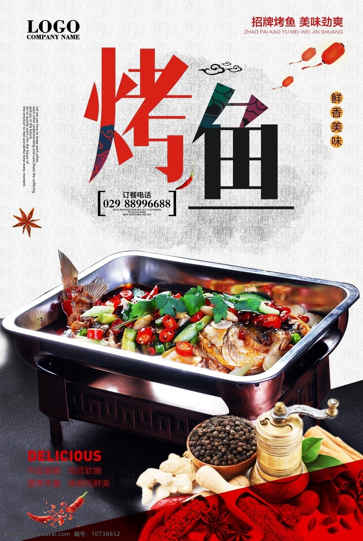 简约 美食 烤鱼 海报 海鲜 烧烤 烤鱼宣传单 烤鱼炒饭 烤鱼文化 烤鱼系列 特色烤鱼 烤鱼海报 烤鱼展架 烤鱼挂画 烤鱼挂图 免费模版 简约美食 简约psd