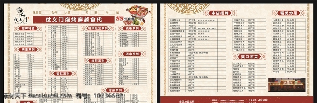 餐饮点餐单 菜单 餐饮菜单 烧烤菜单 点餐单 饭店菜单 菜单模版 菜单菜谱