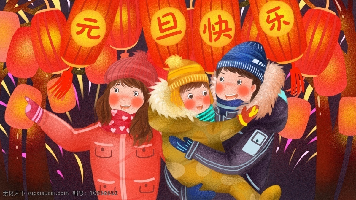 元旦 快乐 一家 三口 一起 赏 灯 噪 点 插画 一家三口 灯笼 烟花 肌理 红色 元旦快乐 爸爸妈妈孩子 赏灯 文案 噪点 夜晚