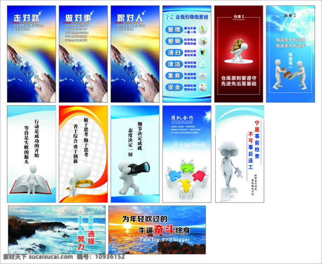 公司企业标语 办公室标语 公司语录 企业语录 跟对人 走对路 做对事 仓库管理 品质管理 奋斗 选择成功 6s 事前检查 团队合作 白色