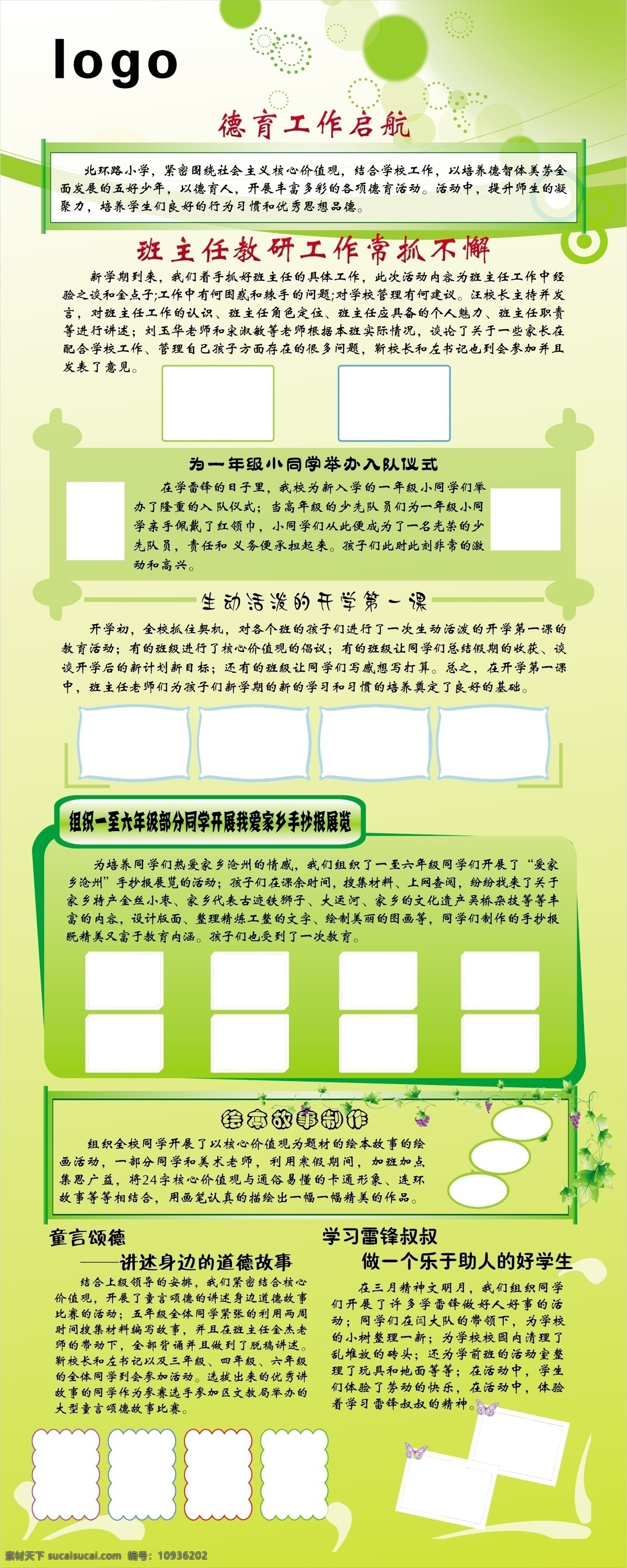 学校易拉宝 德育 德育易拉宝 易拉宝画面 绿色易拉宝 x展架 易拉宝 分层