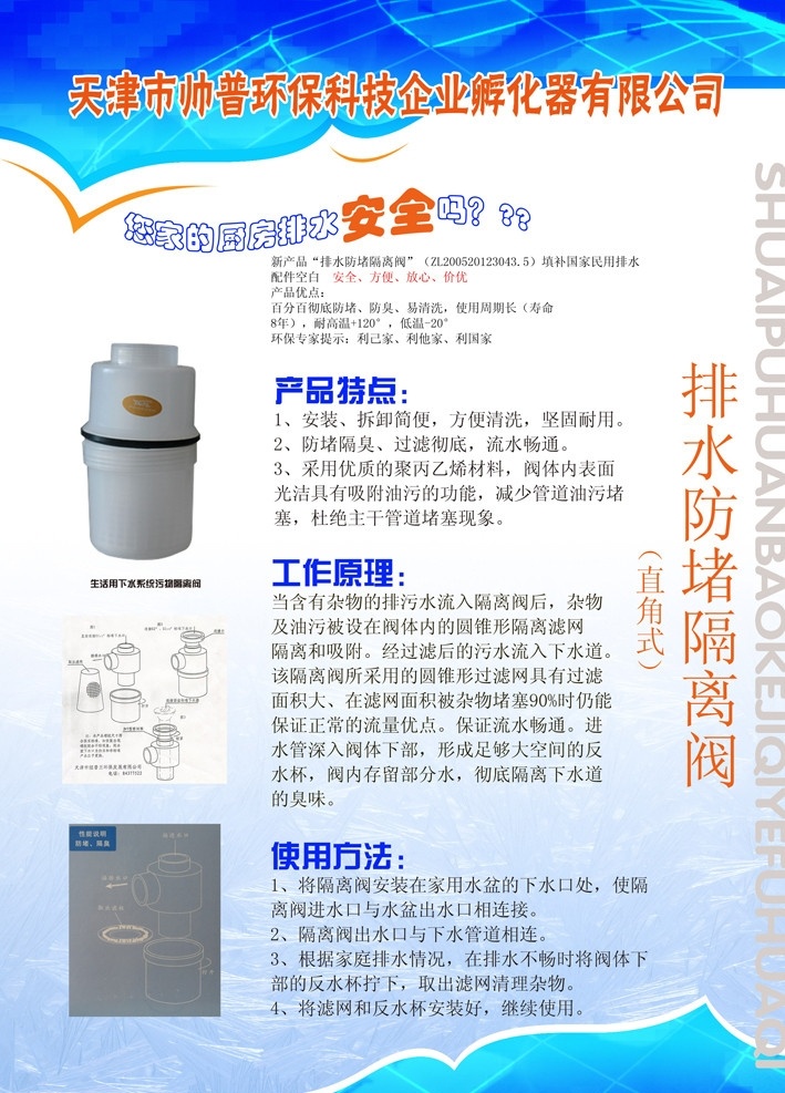 帅普电气 展板 科技展板 产品宣传 展板模板 广告设计模板 源文件