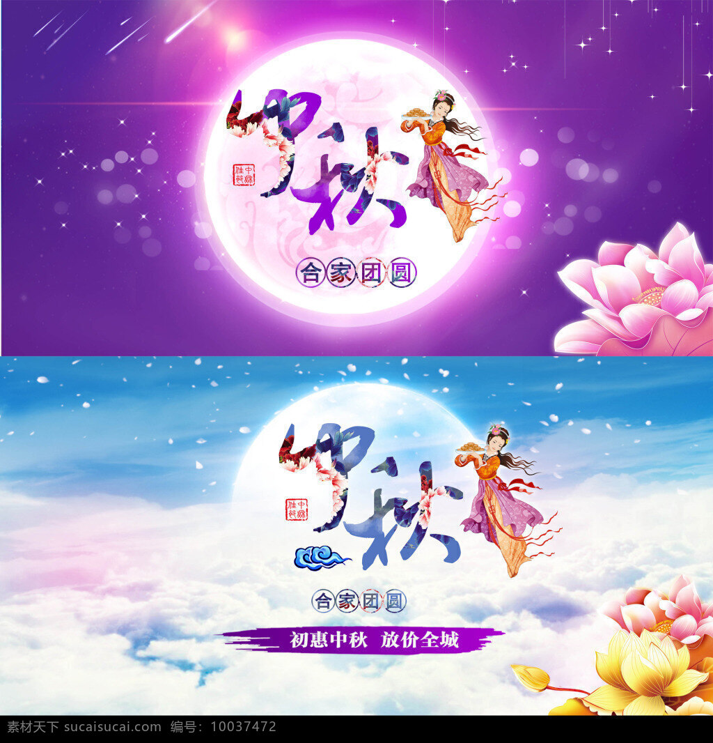 中秋节 淘宝 天猫 中秋 促销活动 海报 初惠中秋 放价全城 合家团圆 中秋海报 中秋促销海报 中秋活动海报