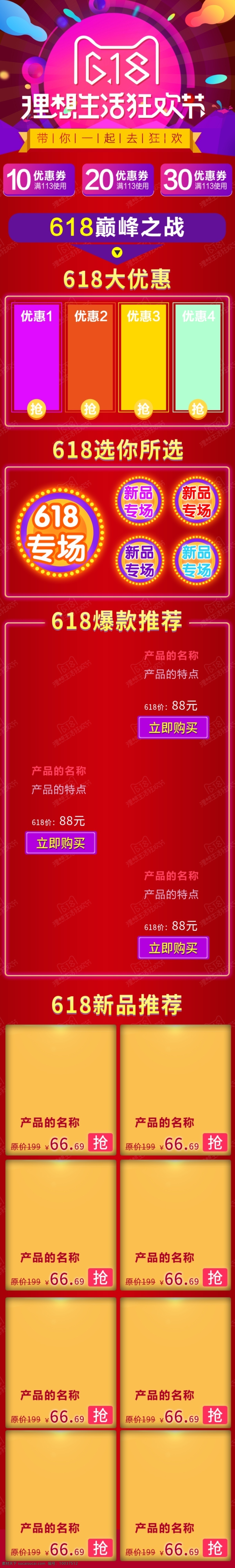 618 购物 狂欢节 海报 淘宝年中 618大促 年中大促 年中活动 618活动 年中广告 618广告 年中设计 年中美工 网购 团购 淘宝618 年中庆典海报