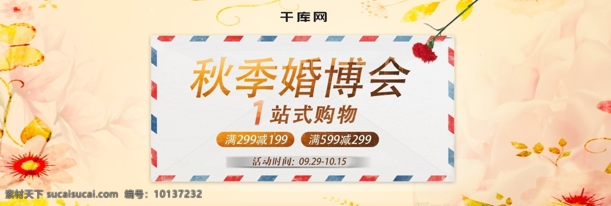 黄色 婚纱摄影 首饰 简约 秋季 婚 博 会 海报 珠宝首饰 婚礼 天猫 双11 淘宝海报秋季