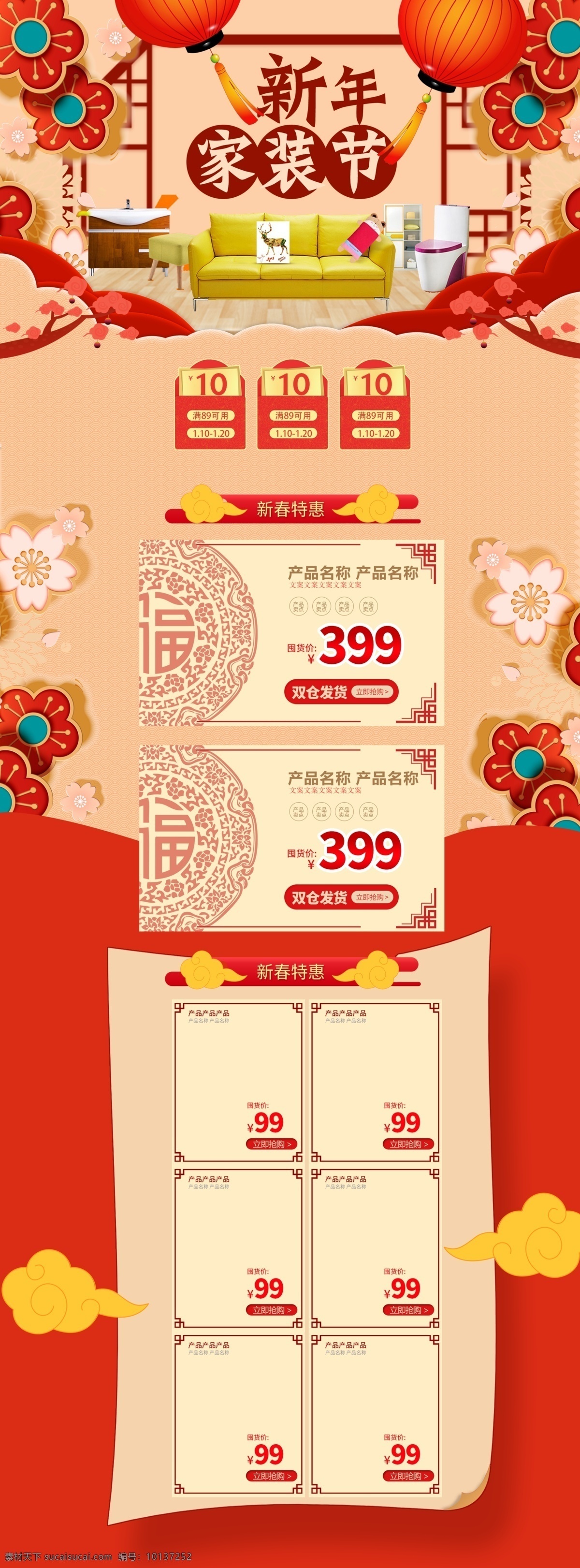 新年 家装 节 促销 淘宝 首页 新年家装节 新春 春节 大促 家居用品 家具 电商首页 淘宝首页 天猫首页 电商 天猫