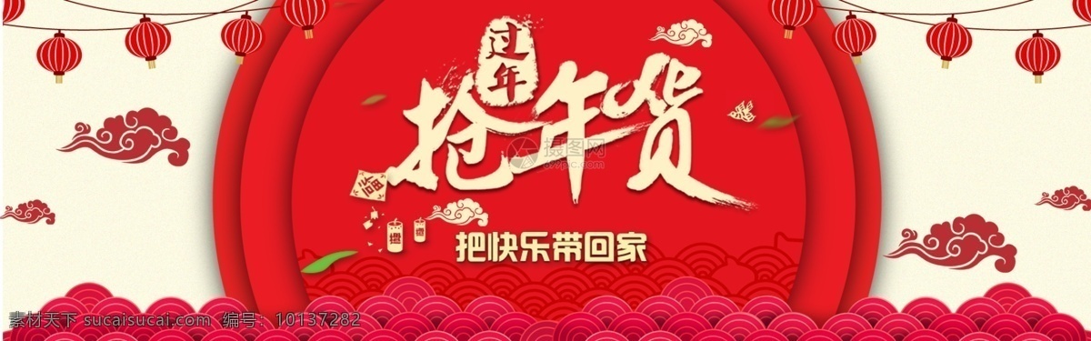 年货 促销 海报 banner 淘宝 折扣 优惠