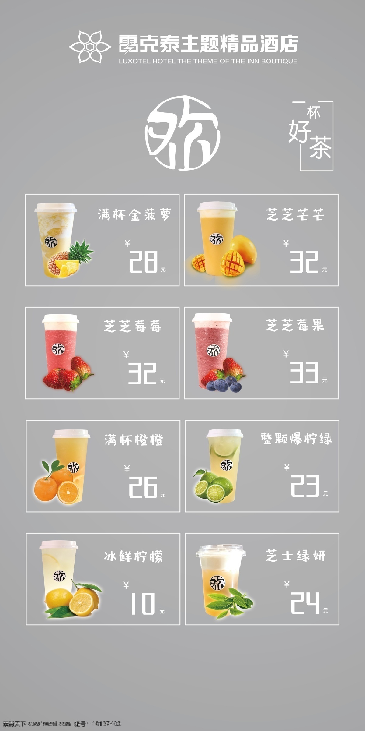 奶茶 水果茶 价格 展架 菜单 仿喜茶 灰色 大气 室外广告设计