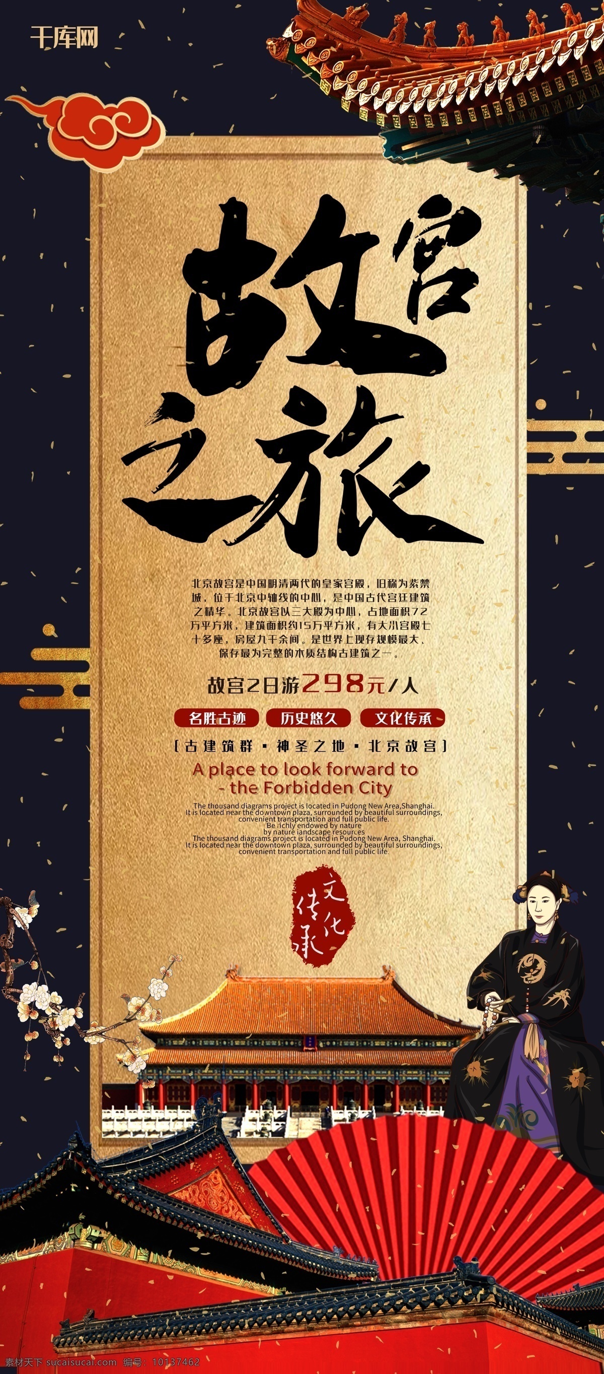 北京故宫 旅游 创意 合成 宫殿 x 展架 千 库 商用 图 北京 故宫 创意合成 明清人物