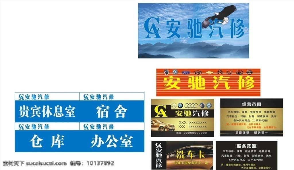 汽修名片图片 修车 汽修 名片 汽车标志 招牌 门牌