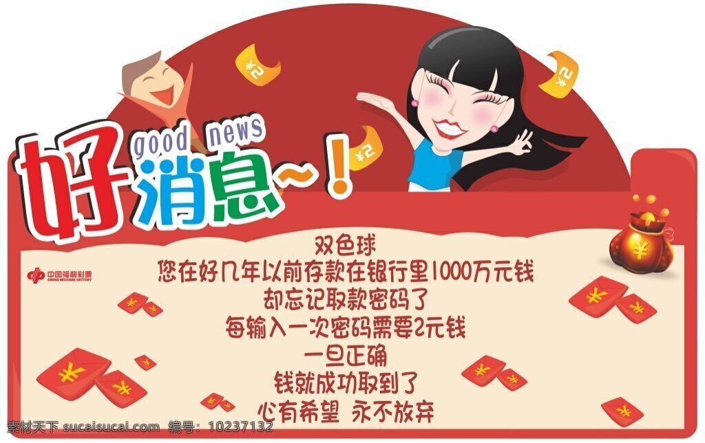 中国 福利彩票 室内 海报 好消息 红包 元宝 白色