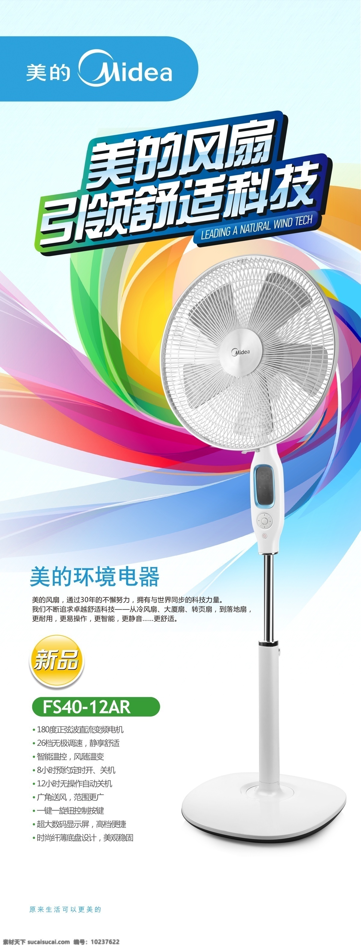 风扇 彩带 旋转 风琴 新品 白色
