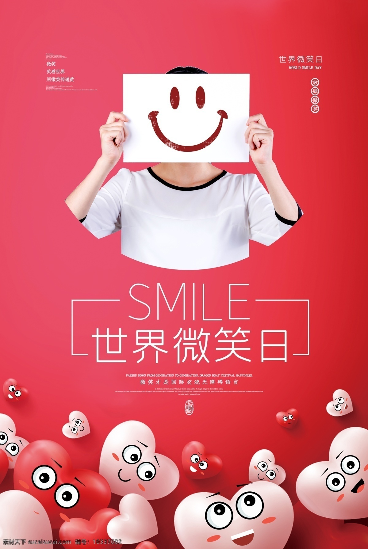 笑脸 世界微笑日 微笑天使 世界 好心情 礼献 冷光美白 时尚花纹 58 根管治疗 快乐向前行 星星 闪光字 闪光 愉快 法律征文 成长 快乐 高档海报 清爽海报 整形美容 美体海报 清爽背景 口腔健康 口腔卫生 温馨背景 幸福 5月8日 微笑日素材 笑