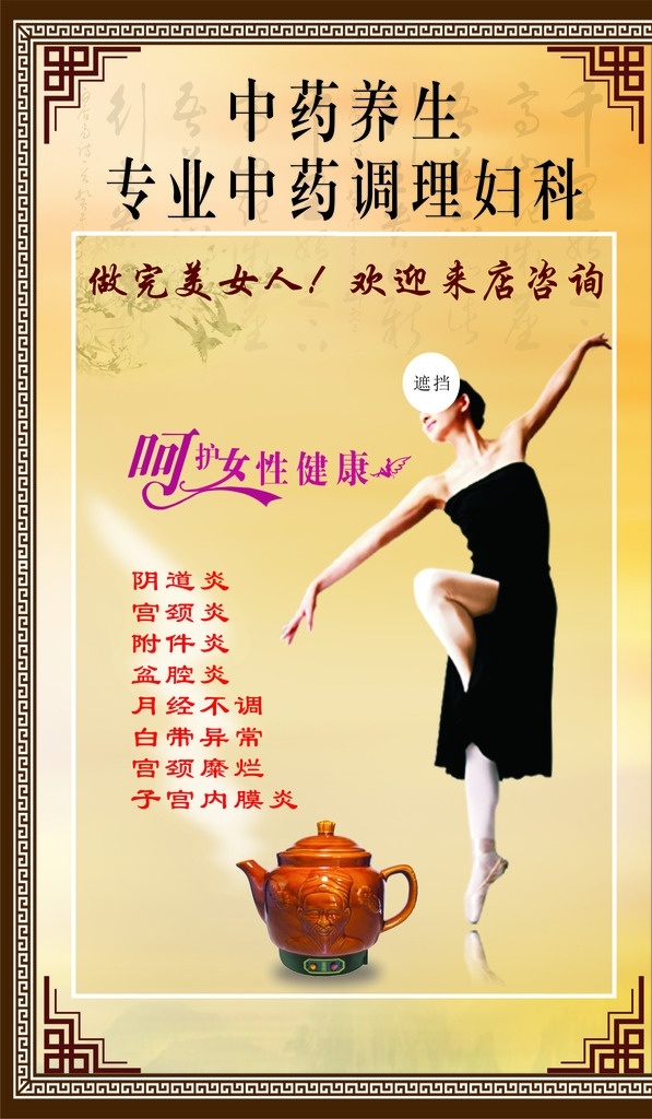 中天 药店 专业 中医 中天药店 专业中医 中药养生 调理妇科 副科 中药调理 养生 生物理疗 中医中药 中医文化 中医保健 家政服务 生活百科 医疗保健 中医刮痧 中医脉诊 中医把脉 中医针灸 中医挂图