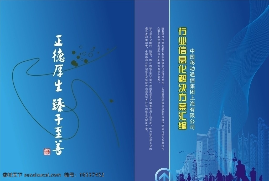 中国移动通信 宣传 海报 上海 走路的人 矢量