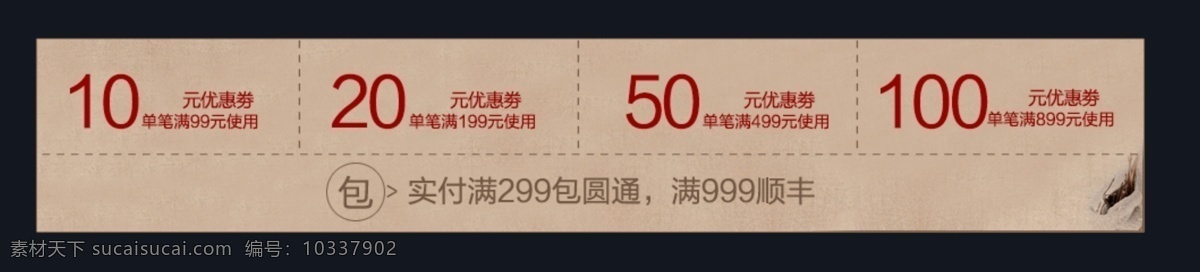淘宝 优惠券 天猫 促销 模板 合集 促销优惠券 淘宝优惠券 网店优惠券 现金券 优惠券素材 优惠券下载 店铺 psd源文件 白色