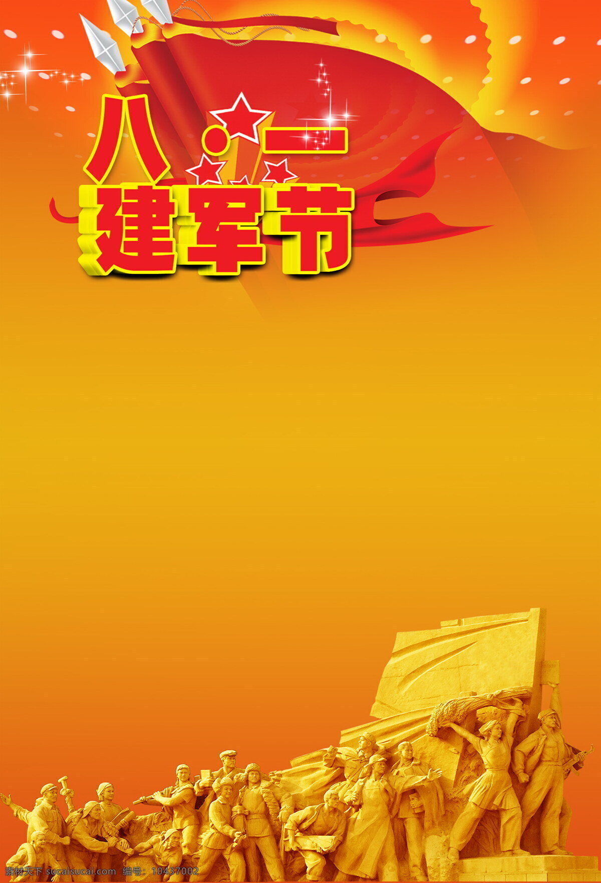 八一建军节 背景 背 高清 景 建军节 八一 节日素材