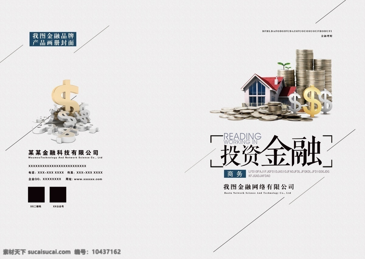 大气 简约 投资 金融 画册 封面 时尚 科技 画册封面 企业画册封面 公司 高端 国际范 房地产行业 低调 接地气 科技画册封面 创新 现代 格调 商业 集团 制造业 金融投资 金融画册封面 大气简约 投资金融 金融大气