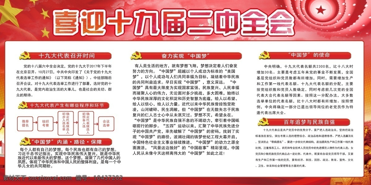 喜迎 十 九 届 二中全会 户外 展板 党风廉政 全会 十九 十九届 二中全会展板 二中全会板报 十九大精神 全面从严治党 二中全会宣传 二中全会背景 二中全会橱窗 十九届二中 十九届二中全