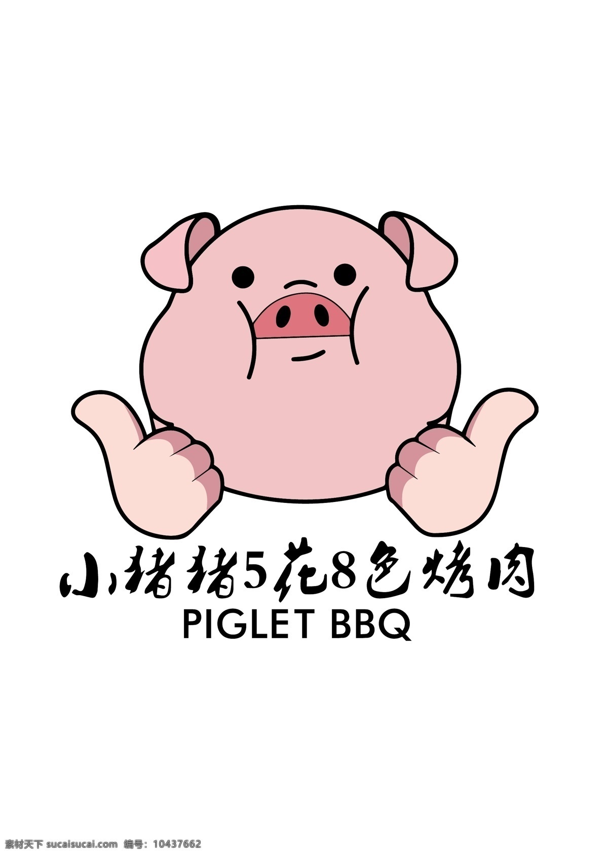小猪猪烤肉 小猪矢量图 卡通小猪 小猪图案 烤肉标志 logo设计 标志图标 其他图标