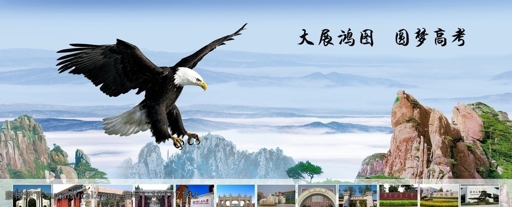 圆梦高考 大展鸿图 高考 风景画 学校 背景 背景展板 鼓励 大学 风景 标语 办公室 文化