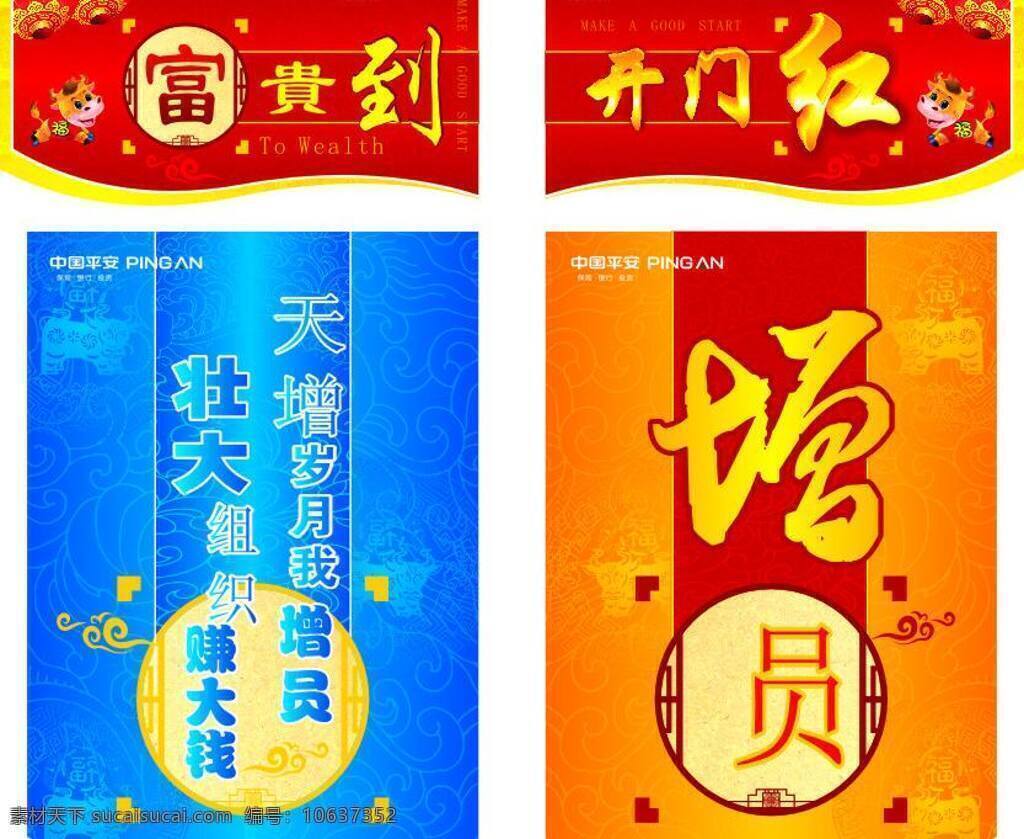 中国平安 吊 旗 保险 吊旗 中国平安吊旗 矢量 海报 吊旗设计