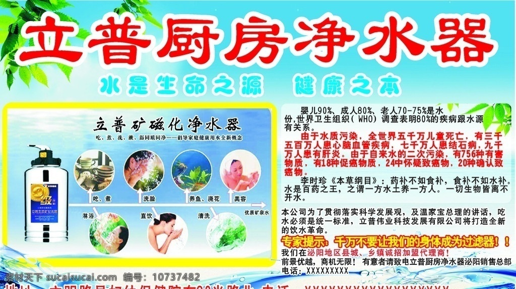 净水器广告 立 普 厨房 净水器 水 蓝天 树叶 矢量