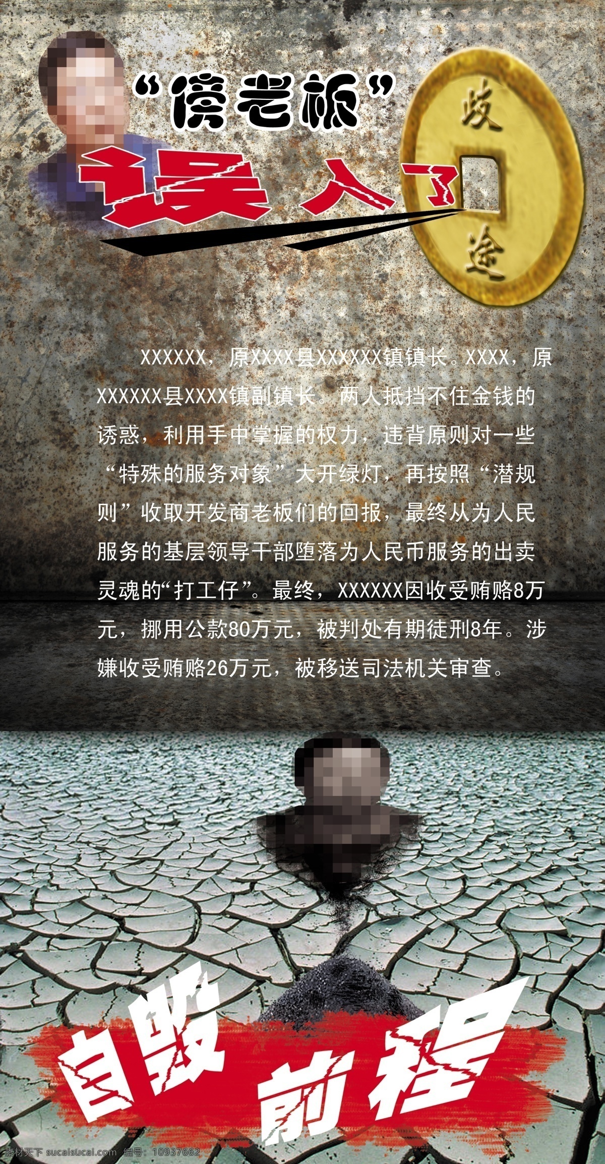 反腐倡廉展板 反腐倡廉 展板 贪污 廉政 漫画 腐败 分层 模板 源文件库