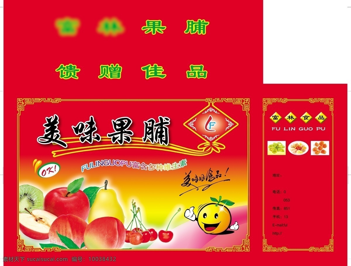 包装设计 广告设计模板 卡通水果 梨 苹果 桃 樱桃 源文件 果脯 包装箱 模板下载 果脯包装箱 psd源文件