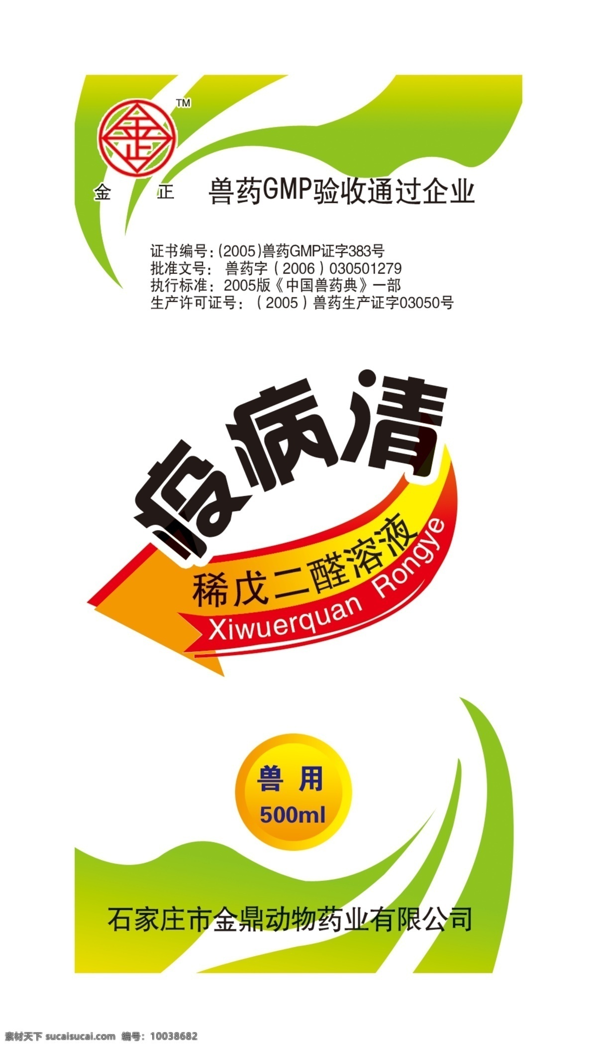 包装设计 病毒 广告设计模板 金正 源文件 疫病 清 兽药 标签 模板下载 疫病清 笑面 卫生标准 淘宝素材 淘宝促销标签