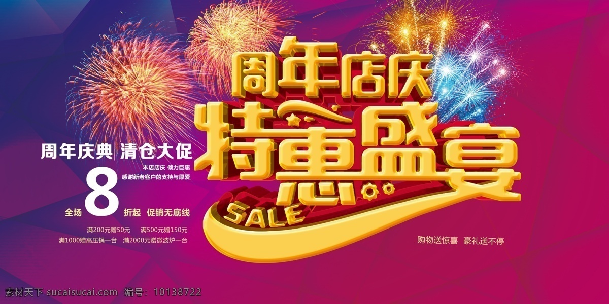 周年庆典图片 周年庆 周年庆典 店庆 周年庆典海报 周年店庆 周年庆促销 周年庆模板 周年庆展板 周年庆海报 周年庆宣传 周年庆展架 周年庆吊旗 周年庆背景 周年庆易拉宝 酒店周年庆 酒吧周年庆 ktv周年庆 超市周年庆 周年庆素材 周年庆活动