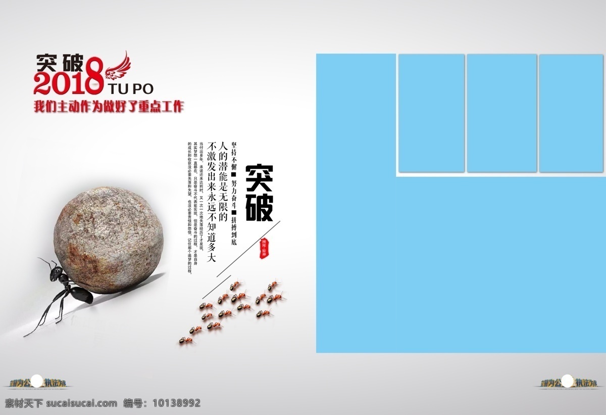 党政 公安 警察 画册 内页 突破 分层