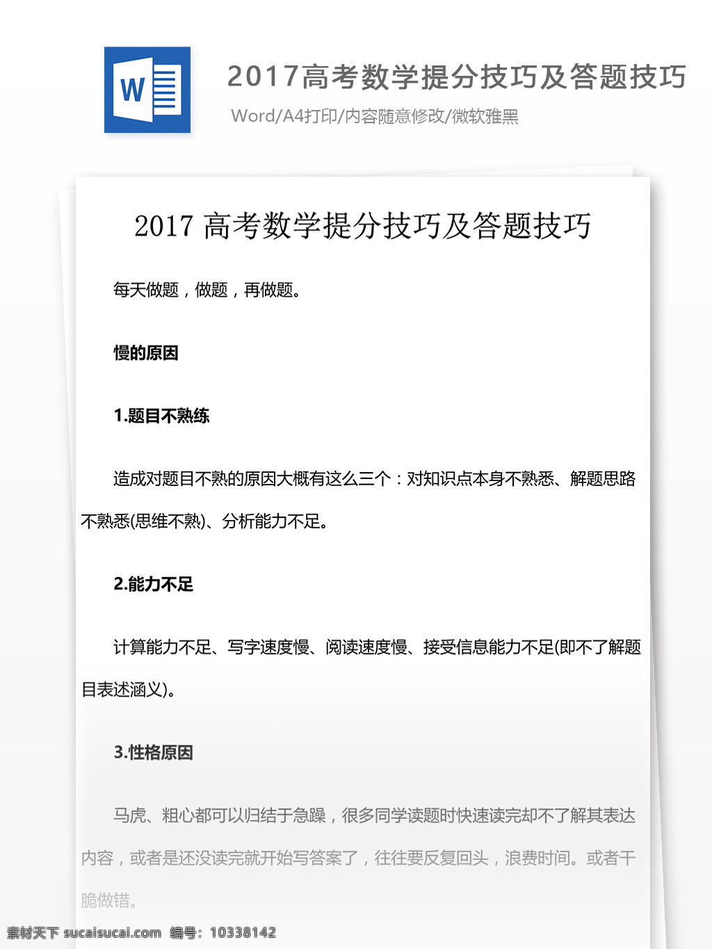 2017 高考 数学 提 分 技巧 答题 高中数学 高中 数学练习题 数学复习 期末考试 复习资料 高考数学 高考练习题 数学题库 理科数学 数学答题技巧 答题技巧