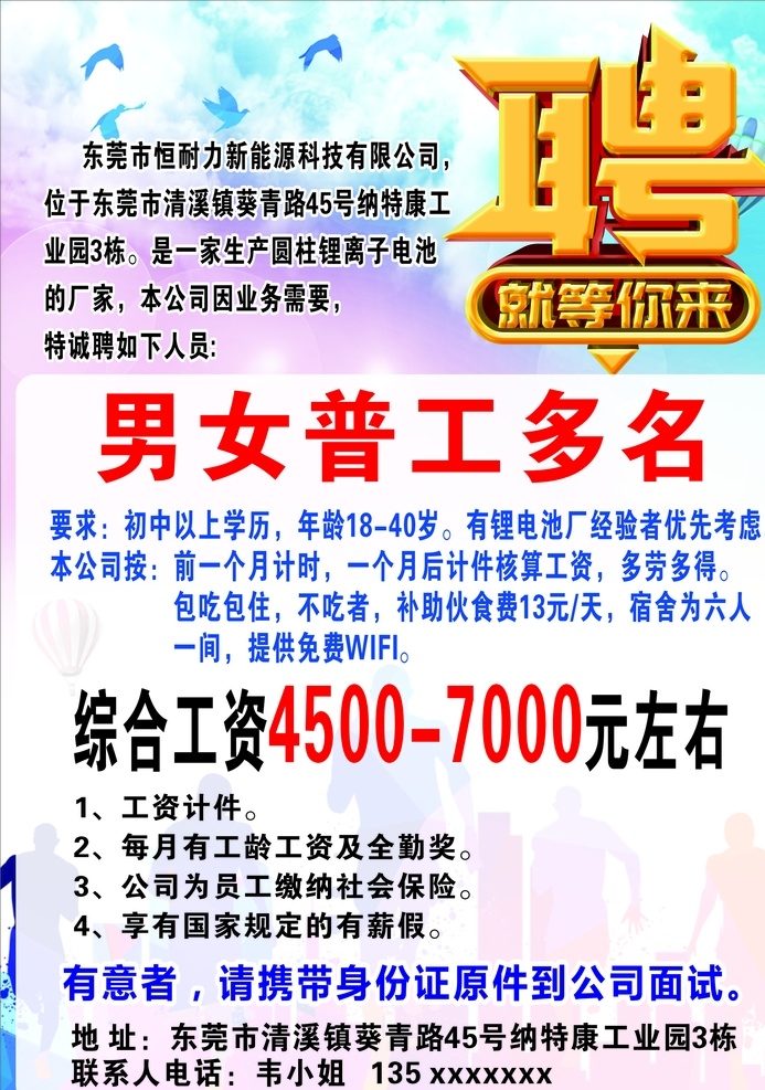 工厂招聘 招聘 海报 招聘海报 男女普工 中介招聘