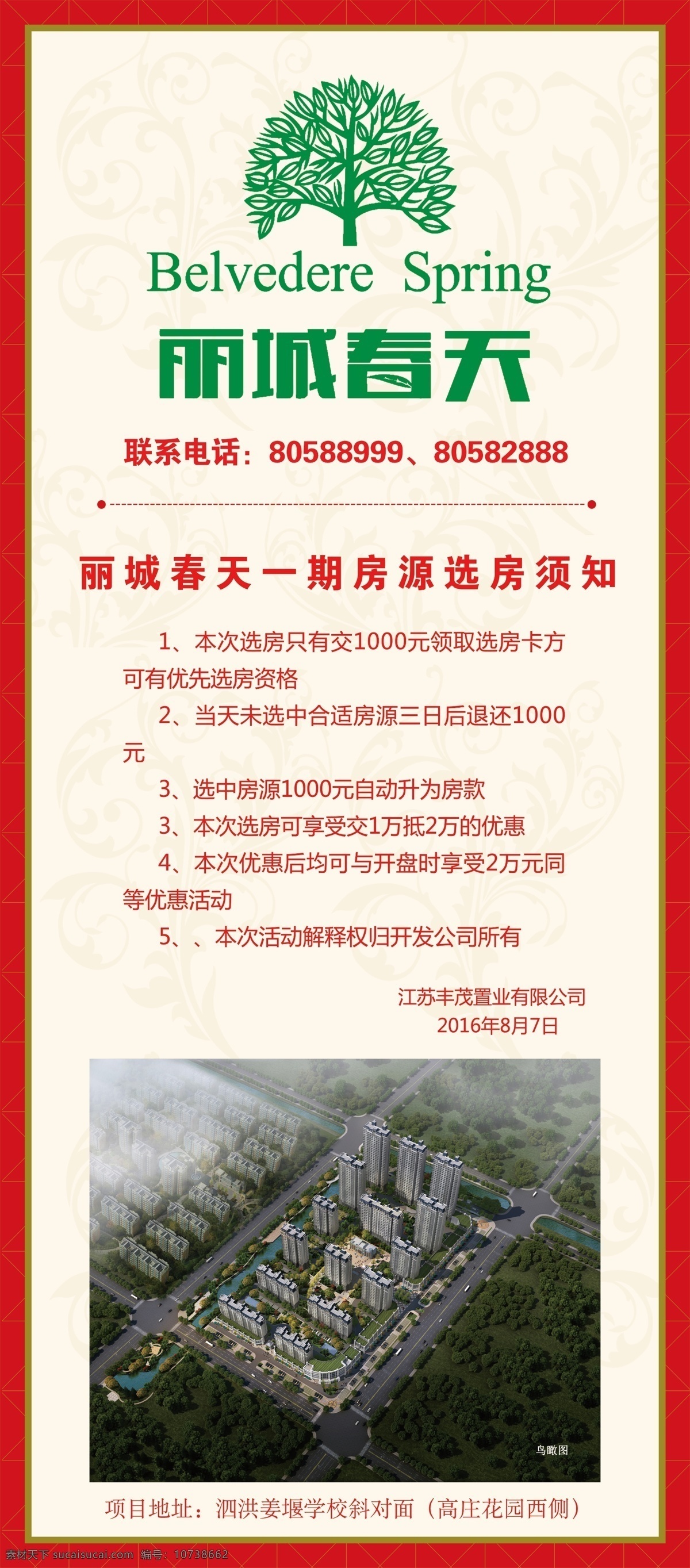 售楼处 展架 宣传 售楼 广告宣传 x展架 psd分层 房地产宣传 房地产广告 房地产展架 展板 楼房广告宣传 展板模板