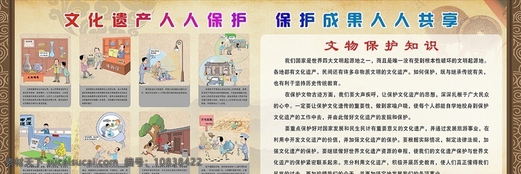文化遗产 保护成果 文物知识 保护文物漫画 文物背景 古典背景 室外广告设计