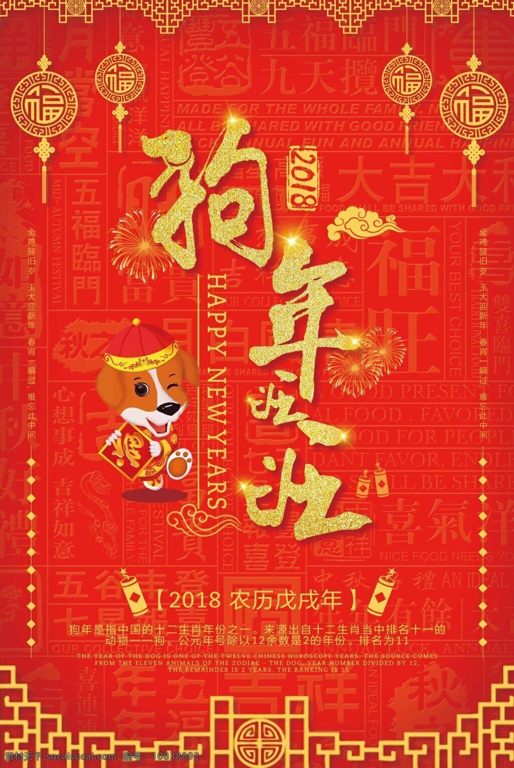 时尚 简约 红色 狗年 旺旺 新年 海报 狗年旺旺海报 2018海报 中国风 春节 狗年旺旺 元旦 元宵 狗年旺旺素材 企业年会
