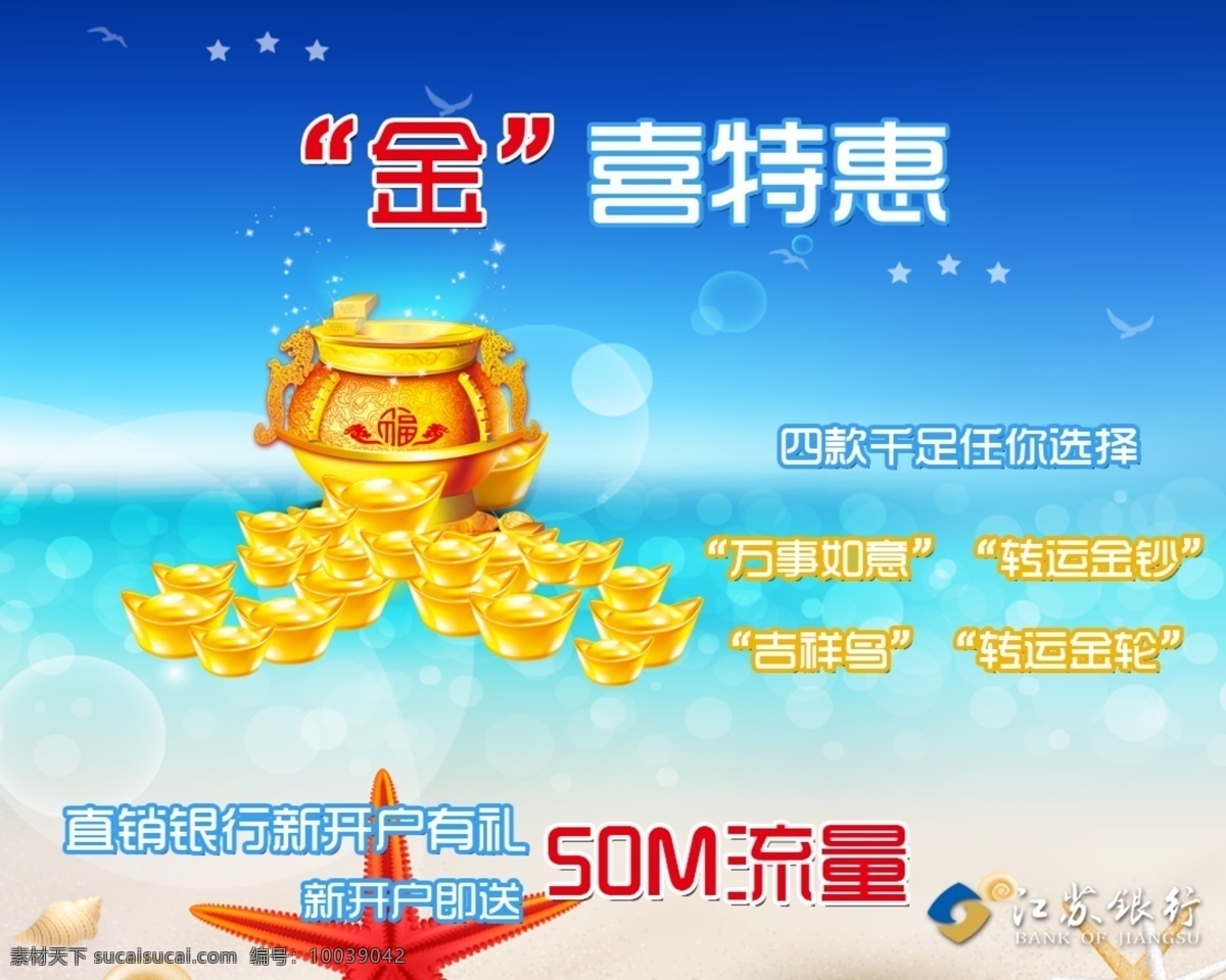 银行 产品 海报 淘宝海报 银行产品海报 流量 有礼送海报 原创设计 原创淘宝设计