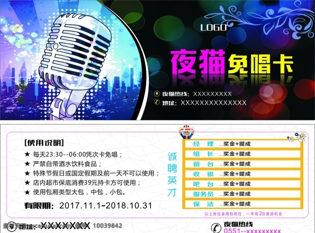 ktv免唱卡 免唱卡 ktv 卡片 夜猫免唱卡 优惠活动卡