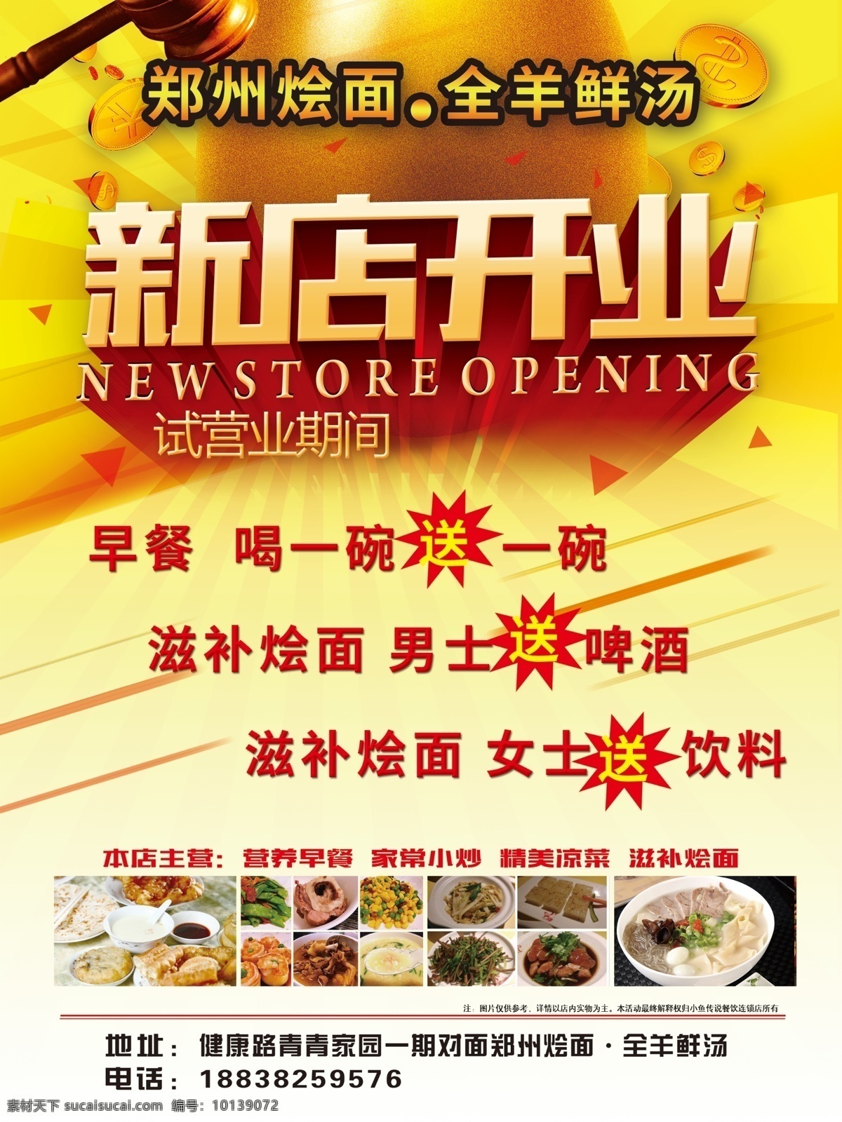 新店 开业 dm 单 页 饭店开业海报 饭店开业广告 饭店开业 饭店开业传单 饭店开业单页 饭店开业dm 宣传单 饭店开业活动 美食店开业 小吃店开业 新店开业 吃货福利 面馆开业 美食 小吃 开业海报 开业宣传单 新店开业海报 饭店海报 快餐店开业 早餐店开业 美食dm单 海报 展板