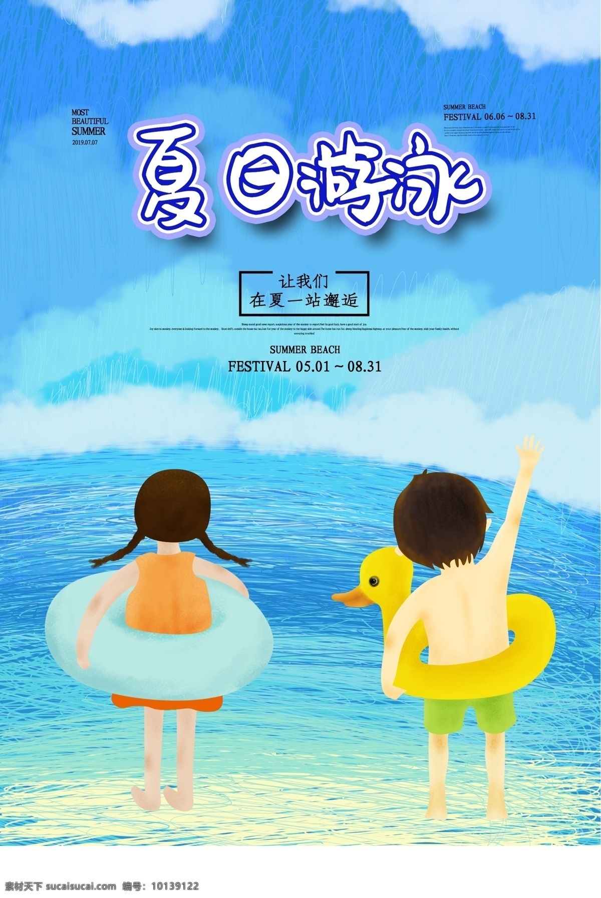 夏日游泳 游泳 少儿游泳 游泳海报 游泳比赛 夏天 畅游 畅游一夏 游泳培训班 游泳明星 游泳广告 游泳馆 游泳展板 游泳活动 儿童游泳 婴儿游泳 游泳教学 游泳班 游泳暑假 游泳报名 游泳锻炼 游泳池 游泳健身 游泳背景 学游泳 游泳卡 游泳招生 游泳培训 游