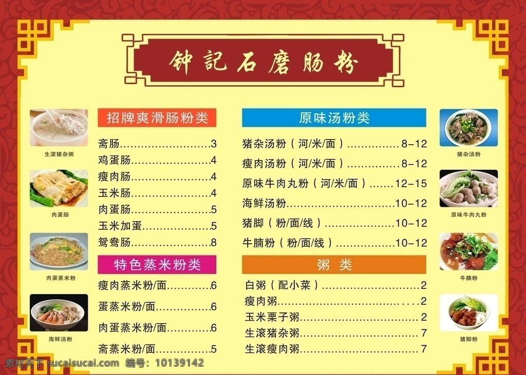 石磨 肠粉 墙报 背景 不干胶 贴画 石磨肠粉