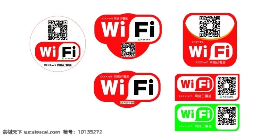 标牌设计 wifi 标牌 二维码 亚克力 雕刻 异形